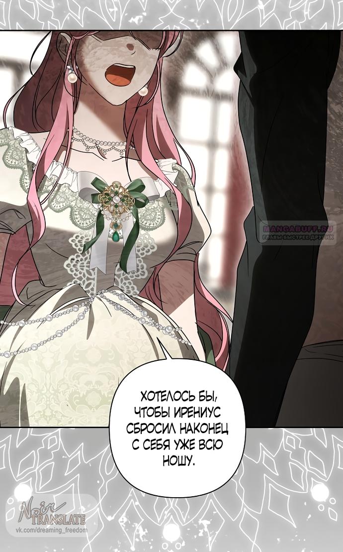 Манга Я влюбилась в серийного убийцу с первого взгляда - Глава 72 Страница 14