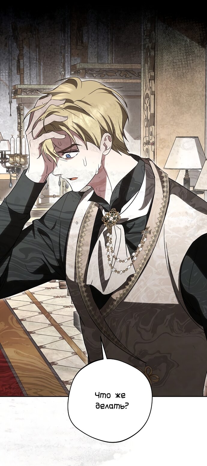 Манга Я влюбилась в серийного убийцу с первого взгляда - Глава 72 Страница 61