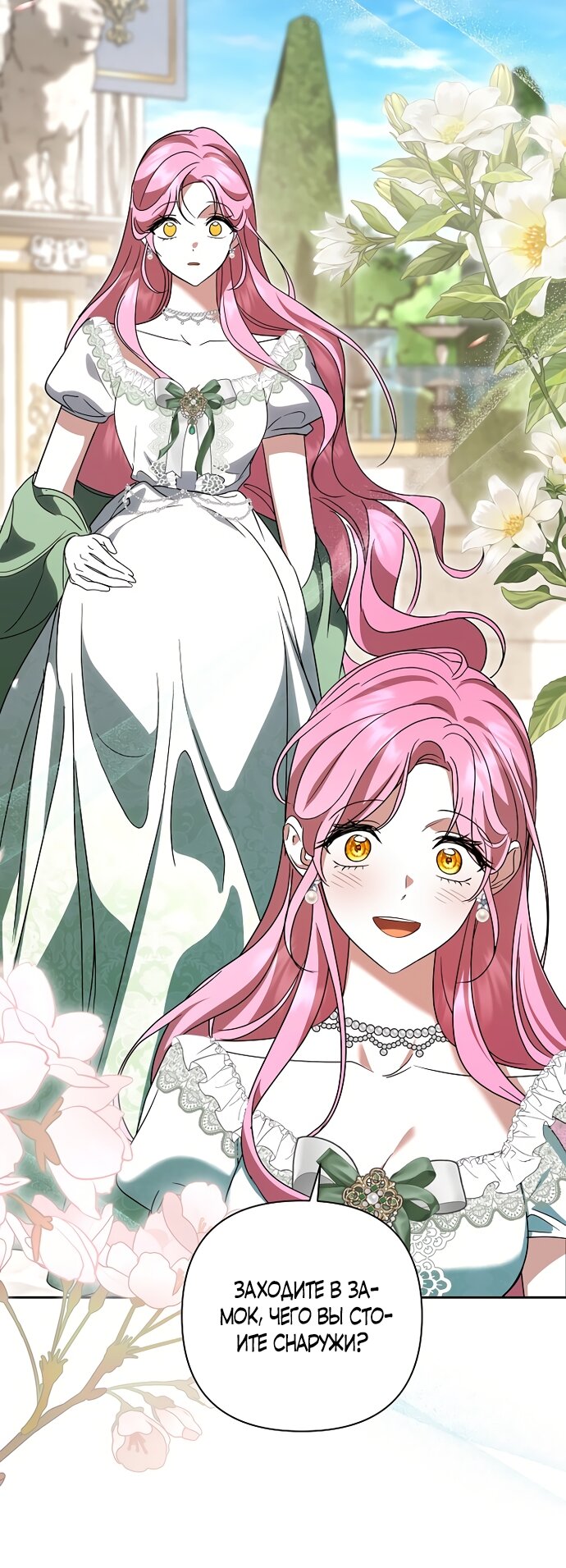 Манга Я влюбилась в серийного убийцу с первого взгляда - Глава 72 Страница 23