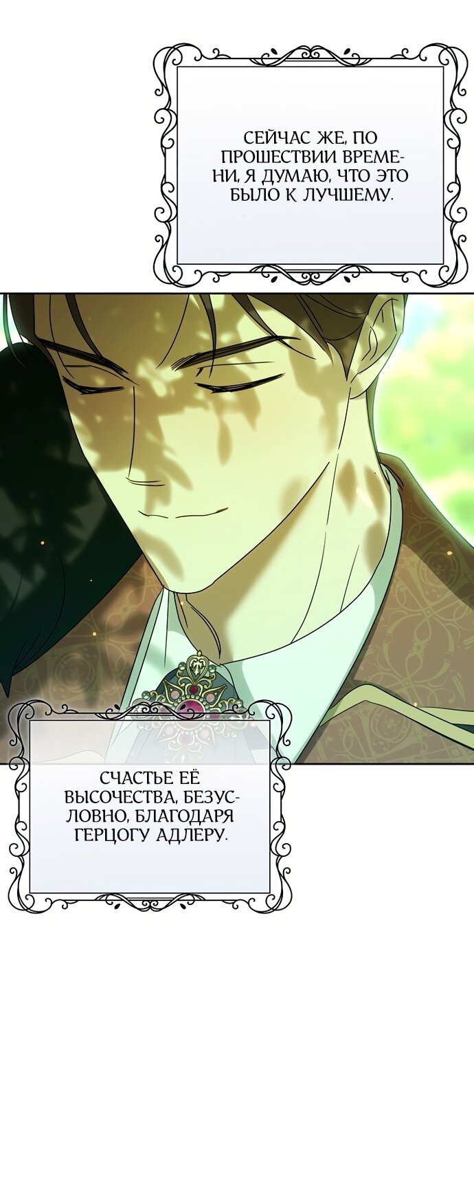 Манга Я влюбилась в серийного убийцу с первого взгляда - Глава 72 Страница 35