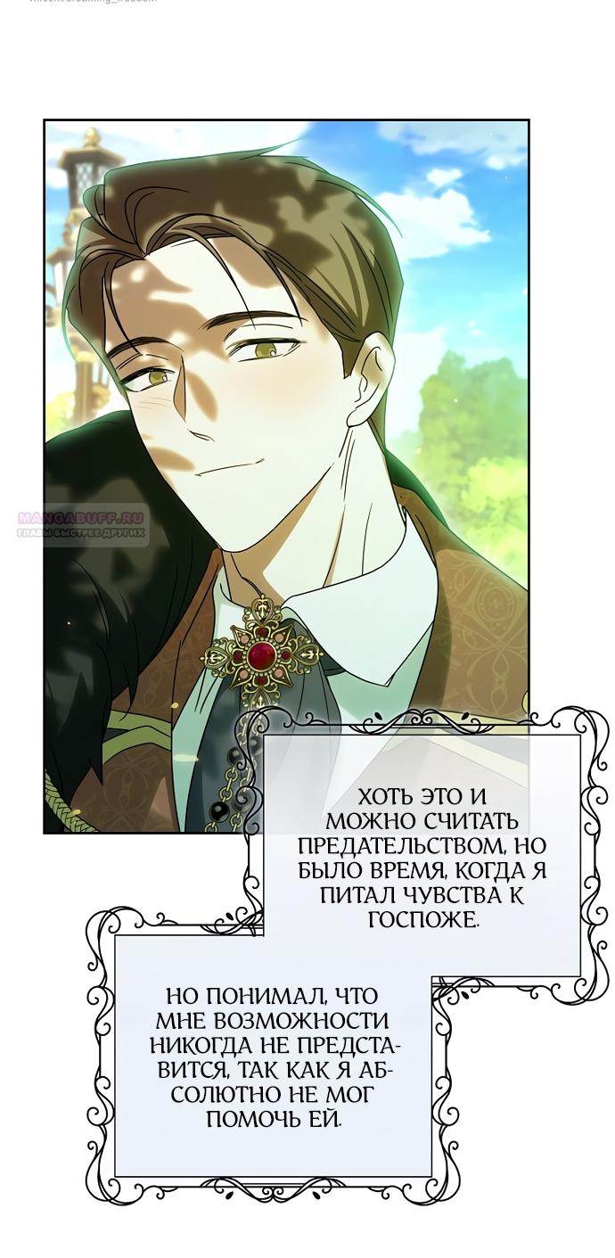 Манга Я влюбилась в серийного убийцу с первого взгляда - Глава 72 Страница 34