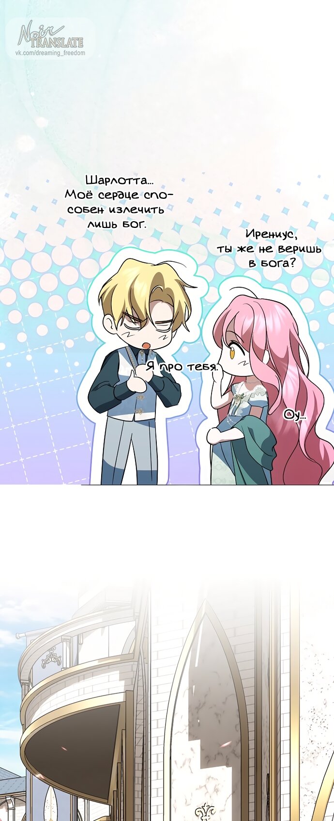 Манга Я влюбилась в серийного убийцу с первого взгляда - Глава 72 Страница 20