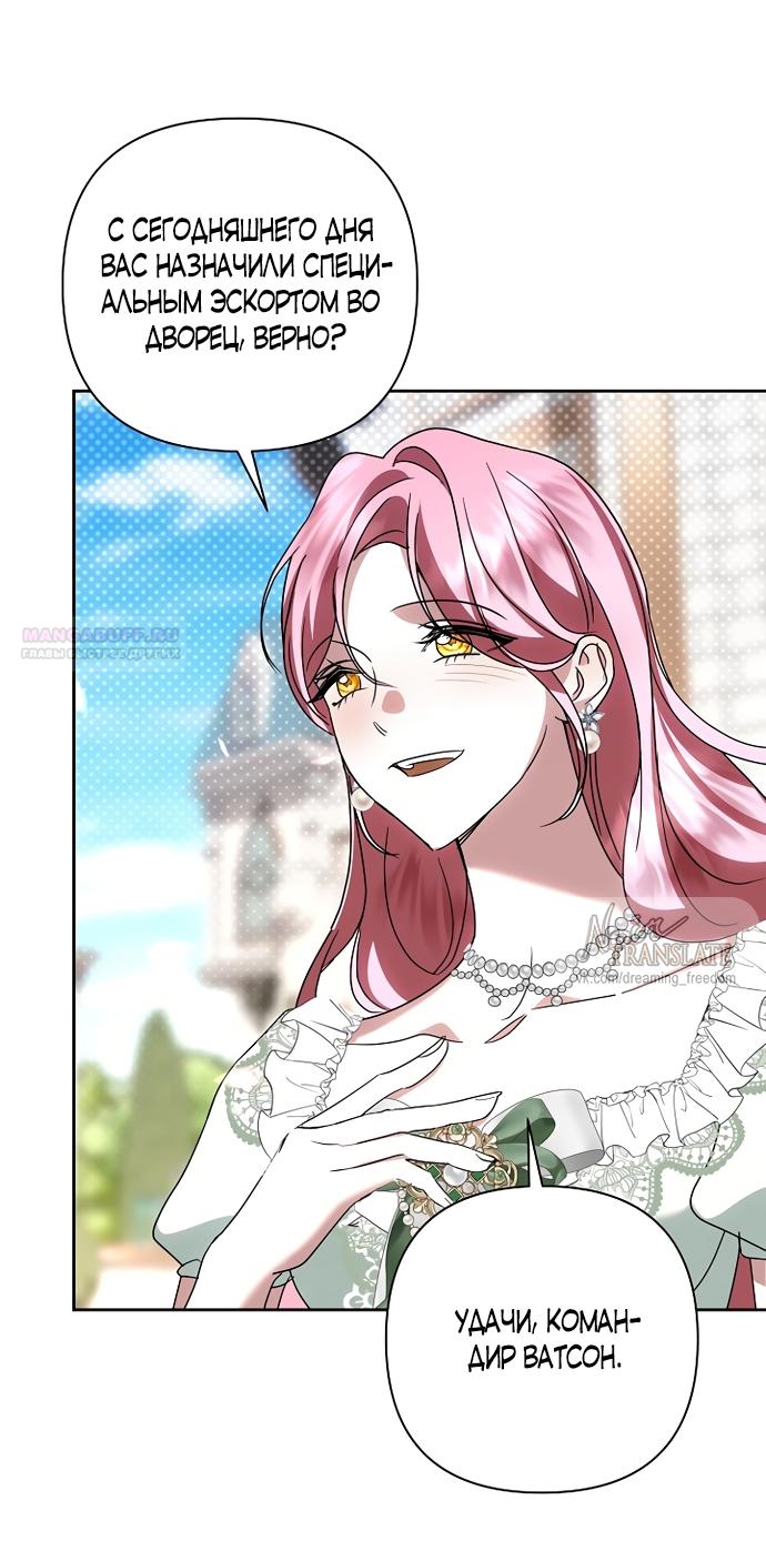 Манга Я влюбилась в серийного убийцу с первого взгляда - Глава 72 Страница 26