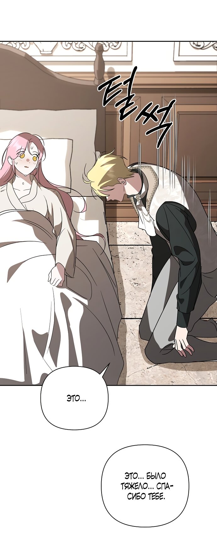 Манга Я влюбилась в серийного убийцу с первого взгляда - Глава 72 Страница 72