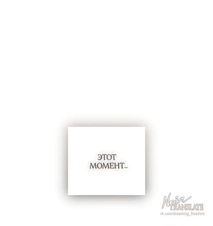 Манга Я влюбилась в серийного убийцу с первого взгляда - Глава 72 Страница 81