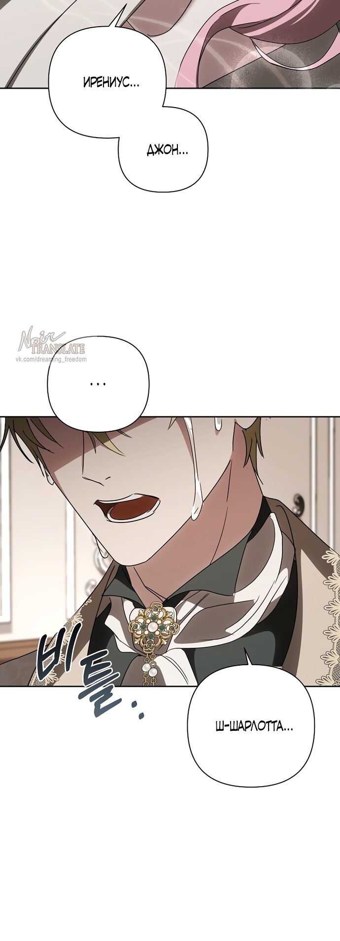 Манга Я влюбилась в серийного убийцу с первого взгляда - Глава 72 Страница 71