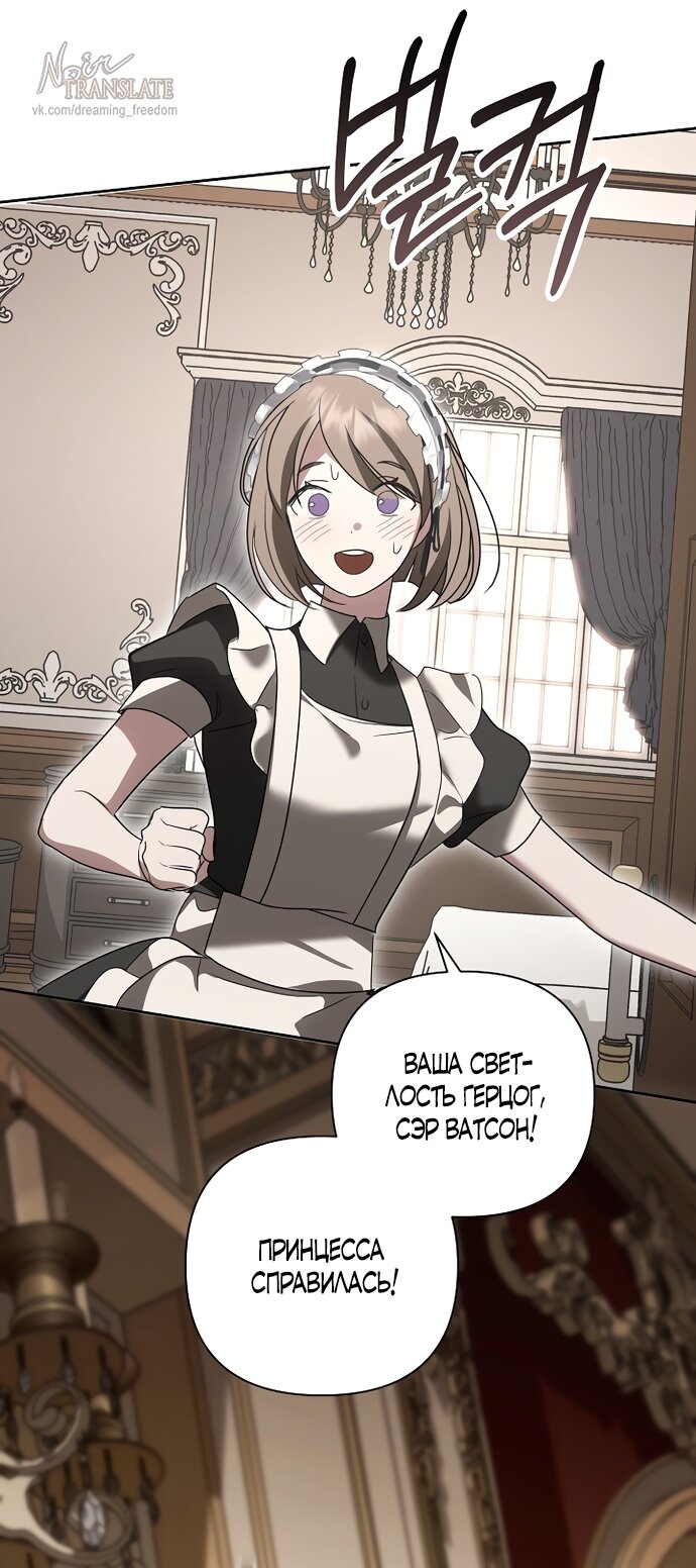 Манга Я влюбилась в серийного убийцу с первого взгляда - Глава 72 Страница 67