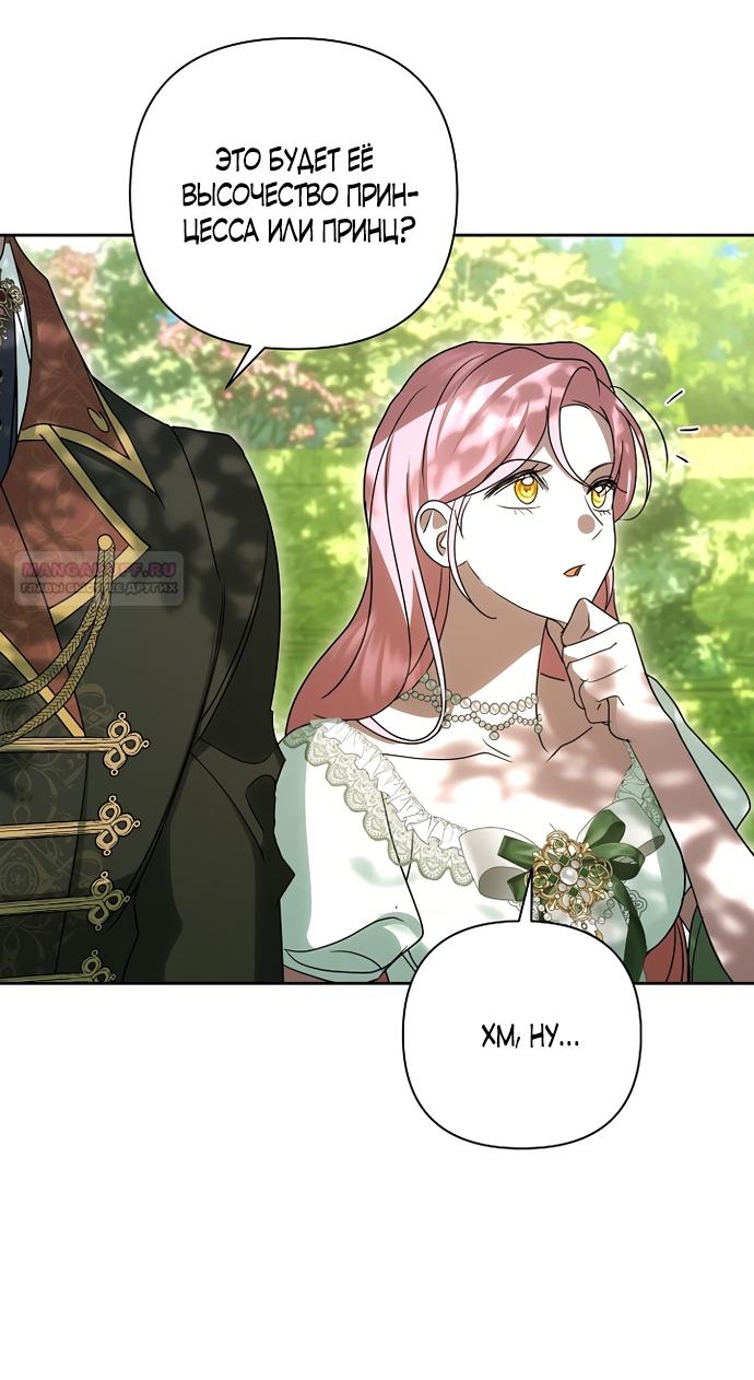 Манга Я влюбилась в серийного убийцу с первого взгляда - Глава 72 Страница 30