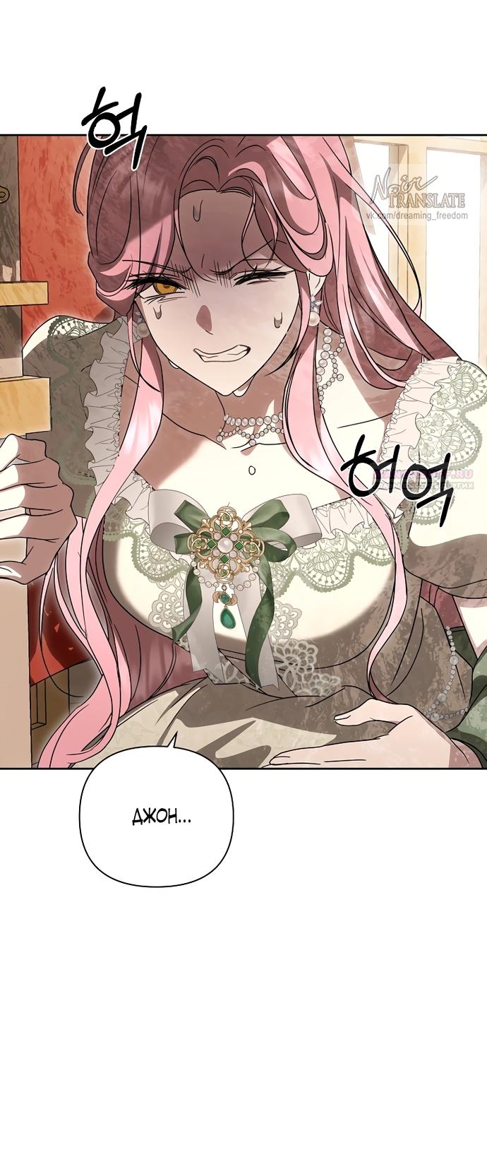 Манга Я влюбилась в серийного убийцу с первого взгляда - Глава 72 Страница 50