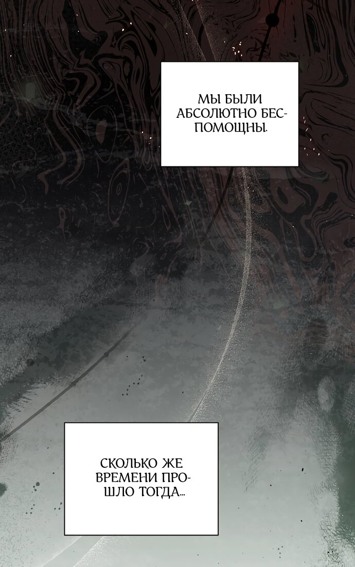 Манга Я влюбилась в серийного убийцу с первого взгляда - Глава 72 Страница 65