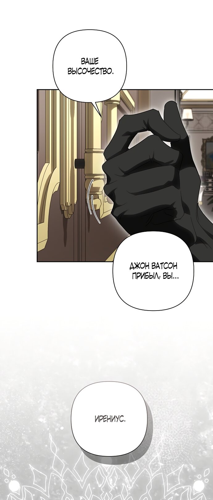 Манга Я влюбилась в серийного убийцу с первого взгляда - Глава 72 Страница 13