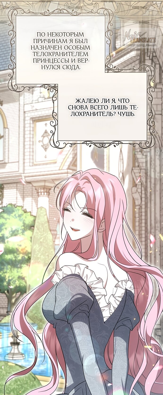 Манга Я влюбилась в серийного убийцу с первого взгляда - Глава 72 Страница 7