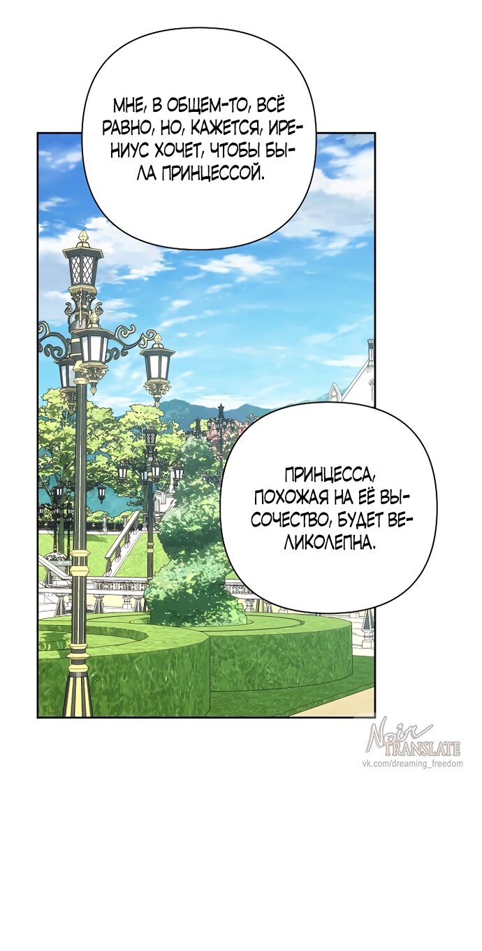 Манга Я влюбилась в серийного убийцу с первого взгляда - Глава 72 Страница 31