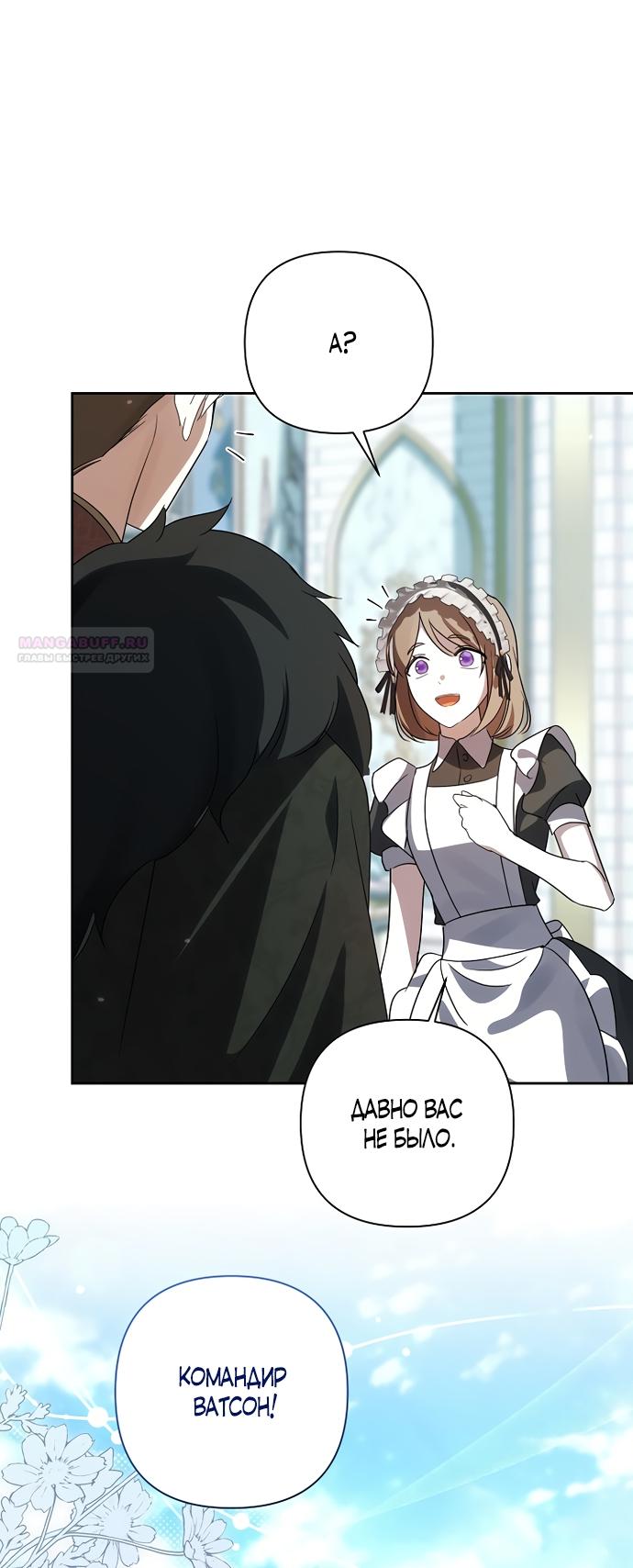 Манга Я влюбилась в серийного убийцу с первого взгляда - Глава 72 Страница 2