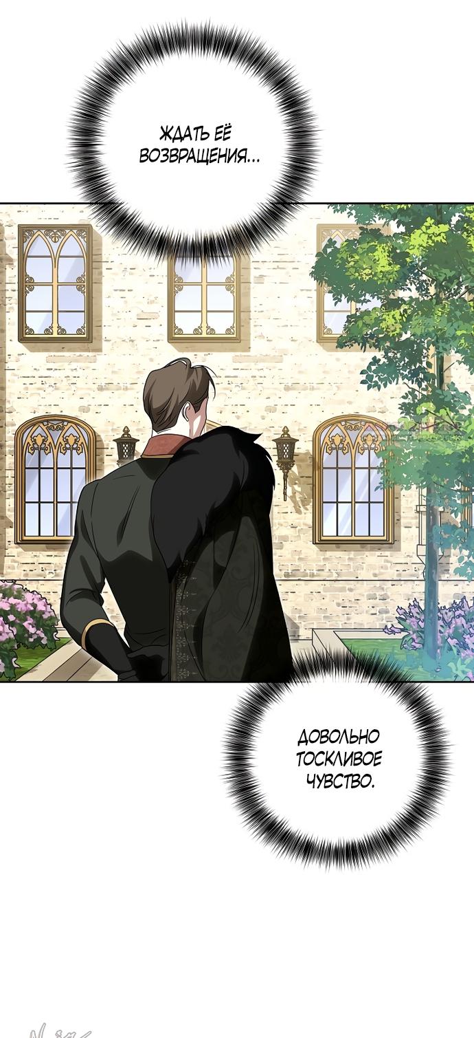 Манга Я влюбилась в серийного убийцу с первого взгляда - Глава 72 Страница 42