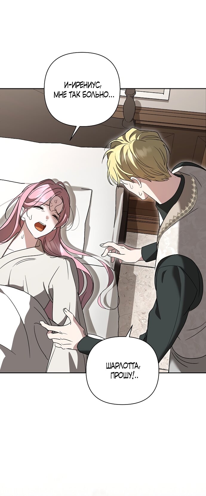 Манга Я влюбилась в серийного убийцу с первого взгляда - Глава 72 Страница 53