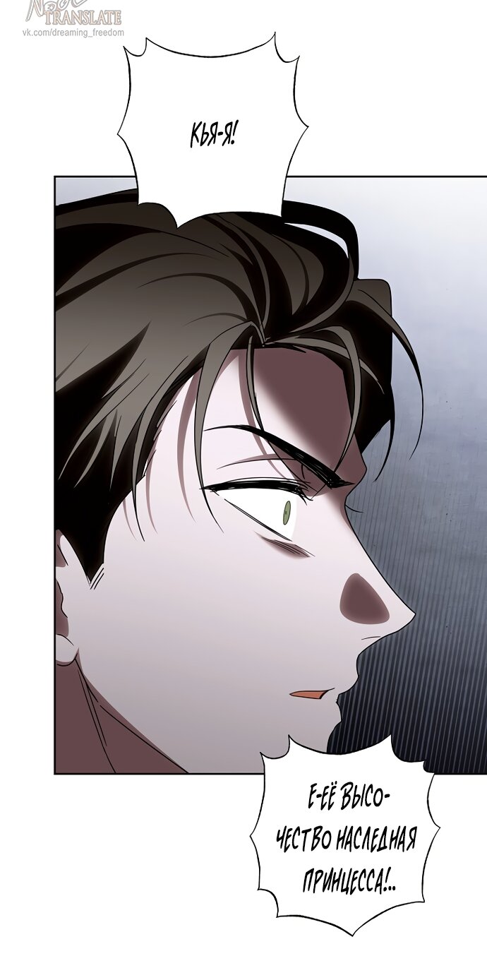 Манга Я влюбилась в серийного убийцу с первого взгляда - Глава 72 Страница 43