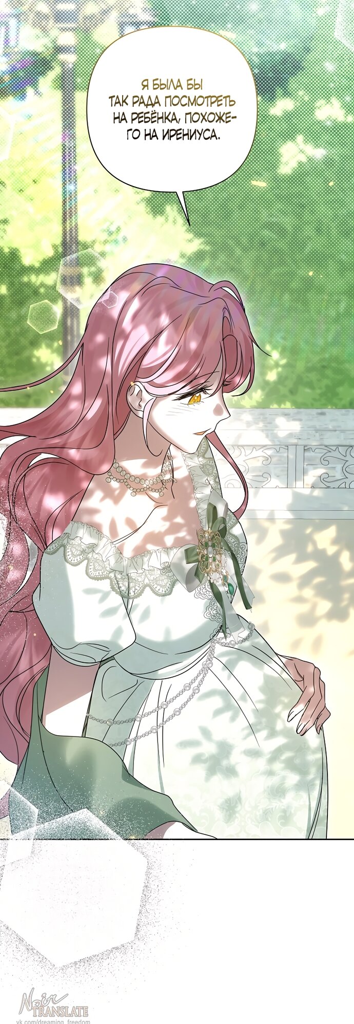 Манга Я влюбилась в серийного убийцу с первого взгляда - Глава 72 Страница 33