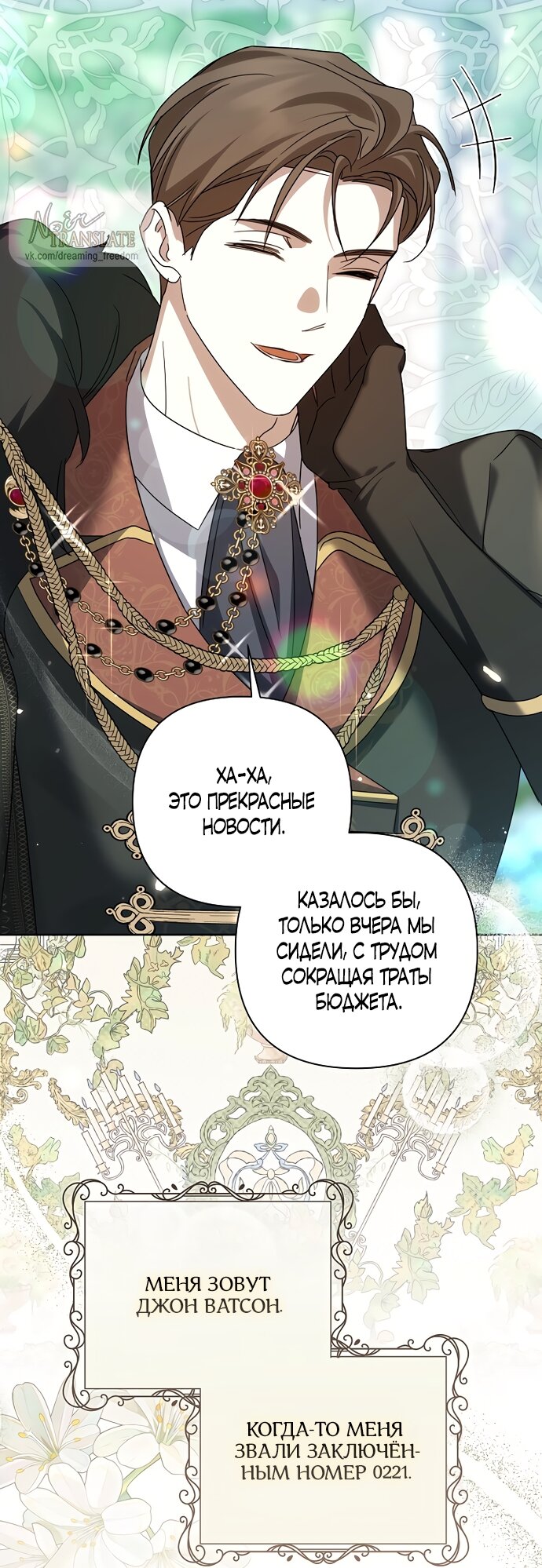 Манга Я влюбилась в серийного убийцу с первого взгляда - Глава 72 Страница 5