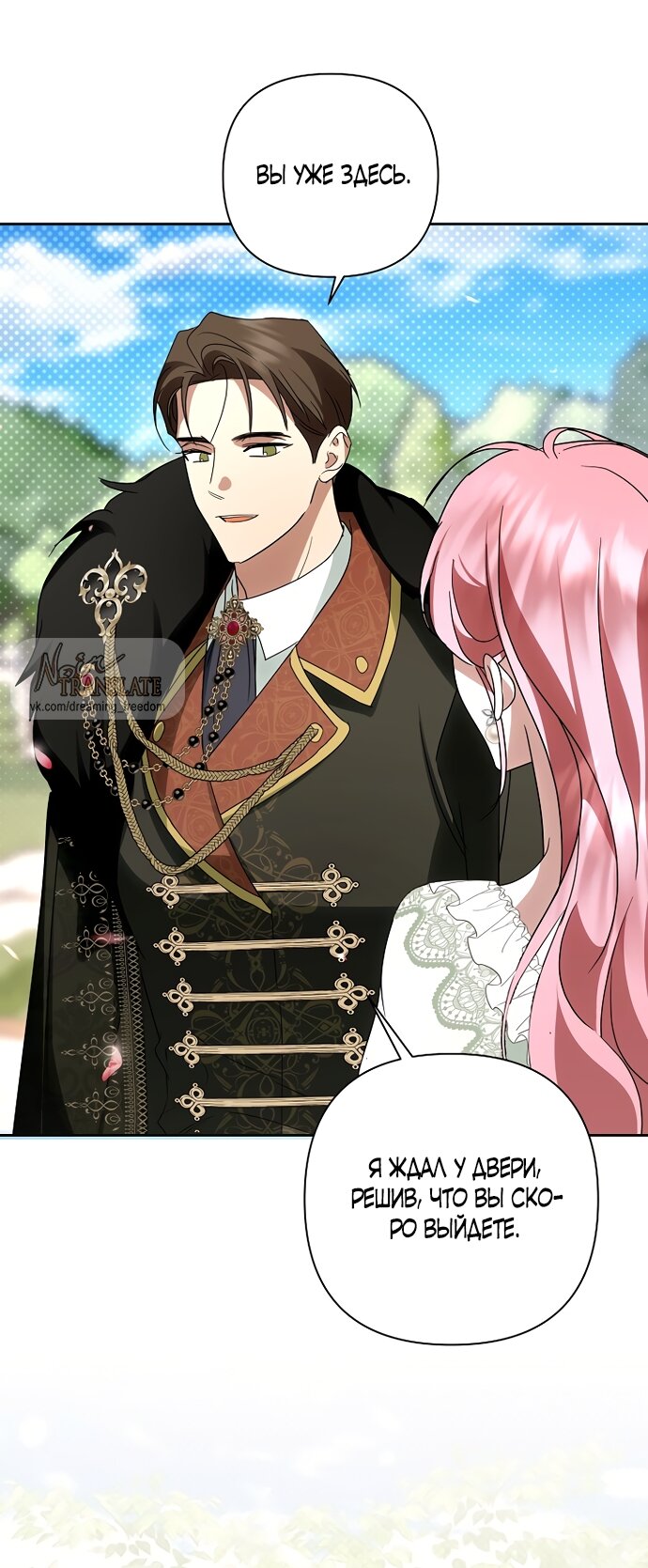 Манга Я влюбилась в серийного убийцу с первого взгляда - Глава 72 Страница 24