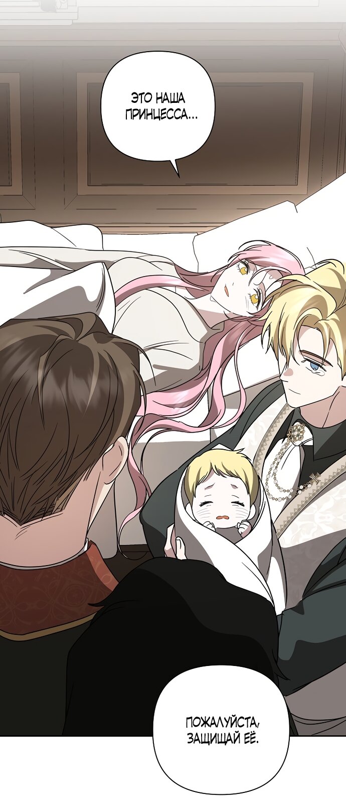 Манга Я влюбилась в серийного убийцу с первого взгляда - Глава 72 Страница 80