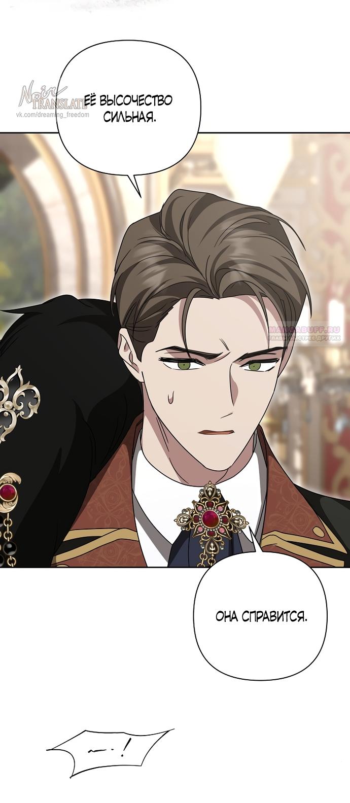 Манга Я влюбилась в серийного убийцу с первого взгляда - Глава 72 Страница 62