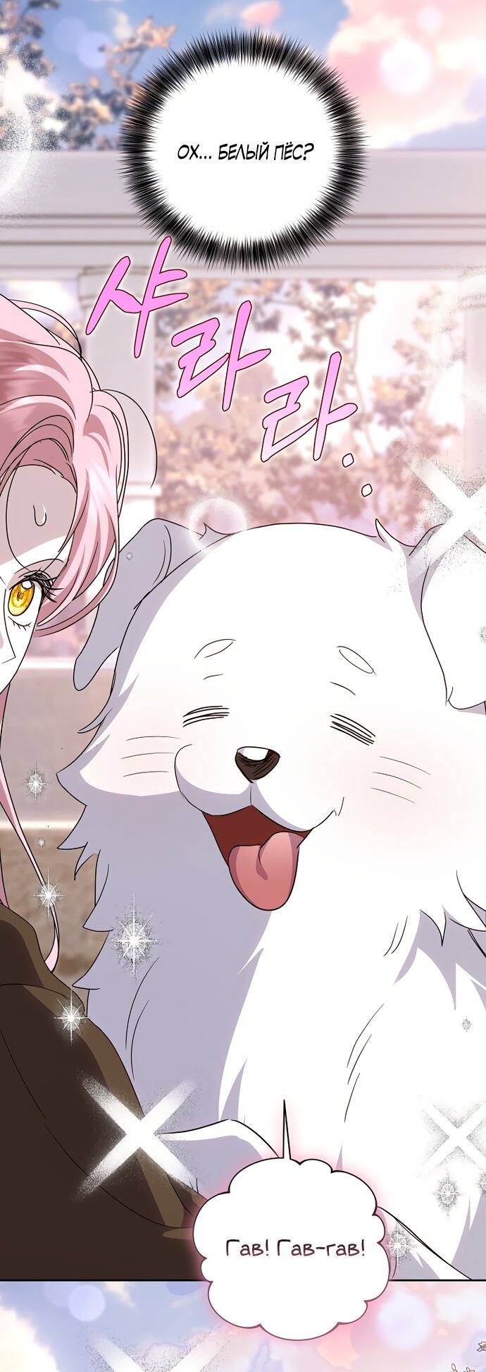 Манга Я влюбилась в серийного убийцу с первого взгляда - Глава 71 Страница 4