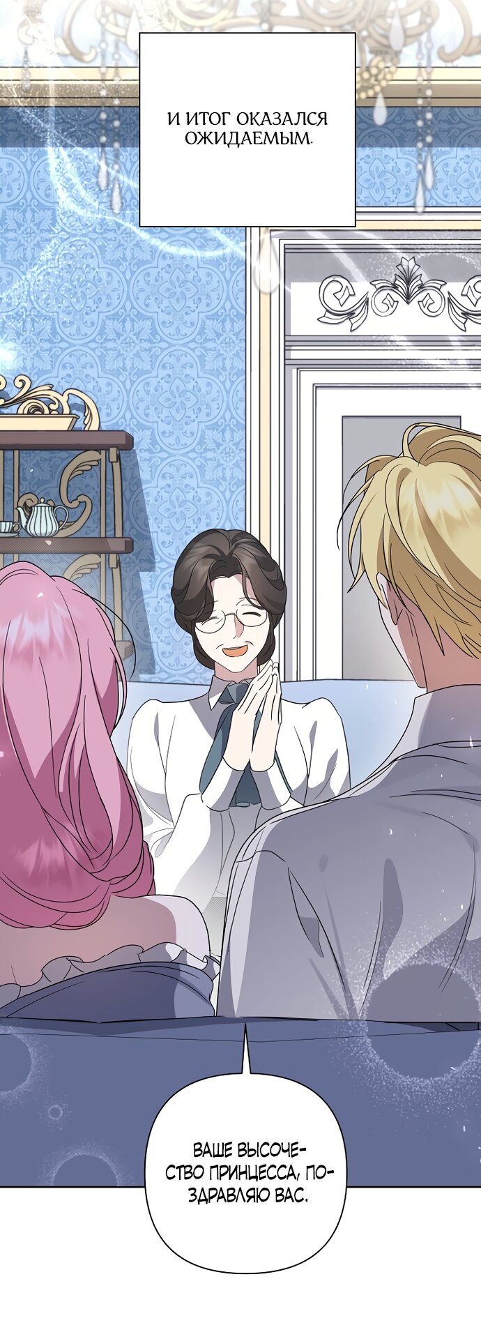 Манга Я влюбилась в серийного убийцу с первого взгляда - Глава 71 Страница 64