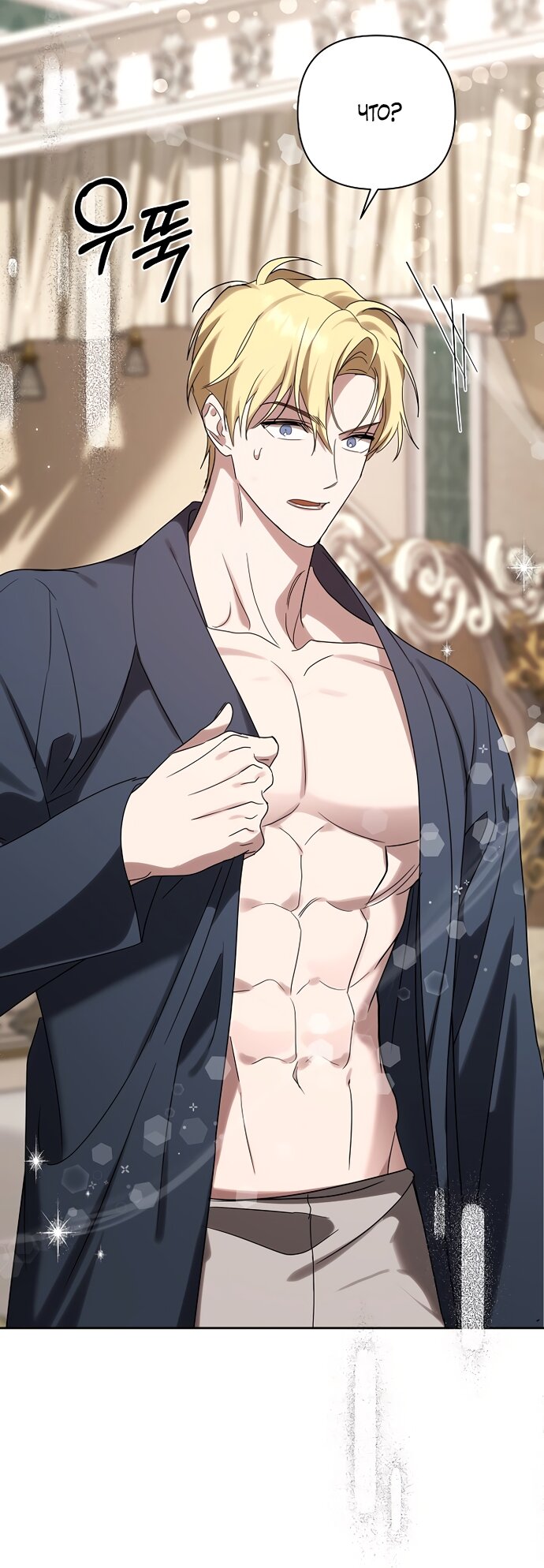 Манга Я влюбилась в серийного убийцу с первого взгляда - Глава 71 Страница 39