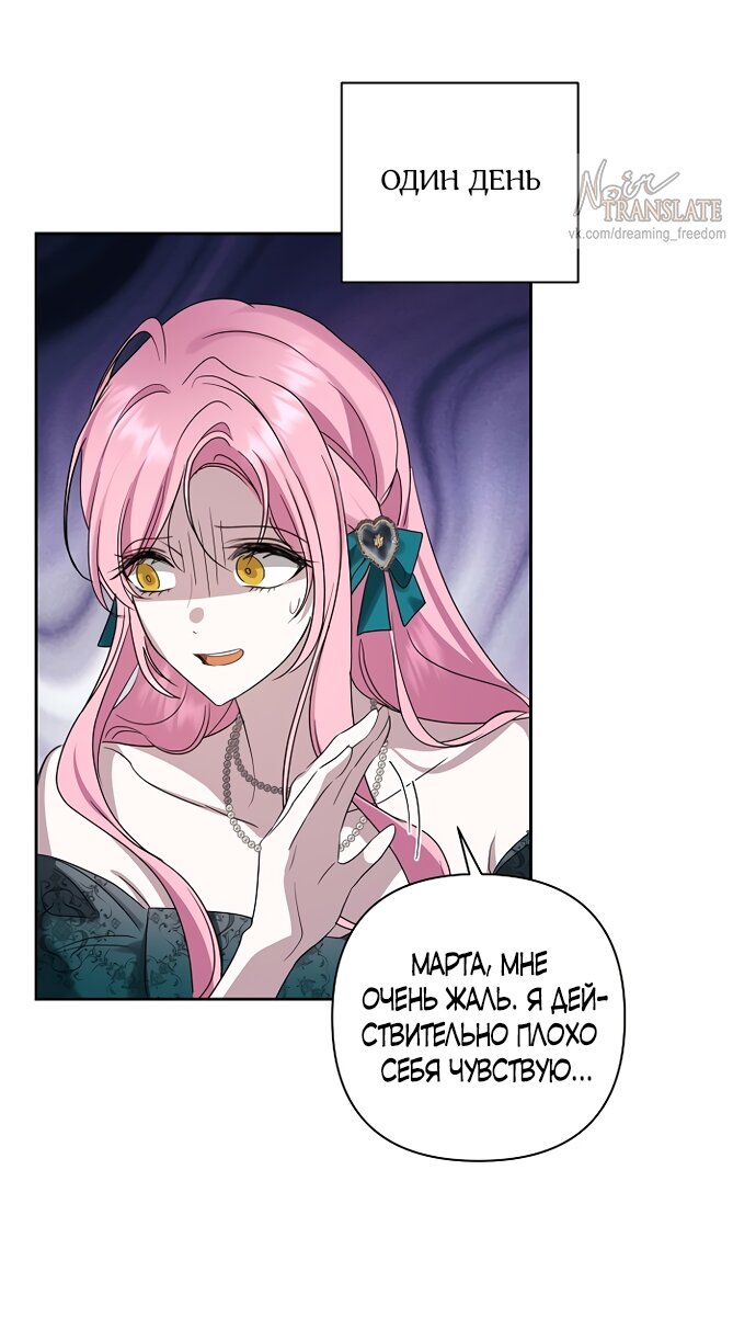 Манга Я влюбилась в серийного убийцу с первого взгляда - Глава 71 Страница 60