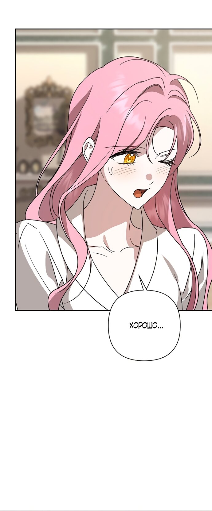 Манга Я влюбилась в серийного убийцу с первого взгляда - Глава 71 Страница 48