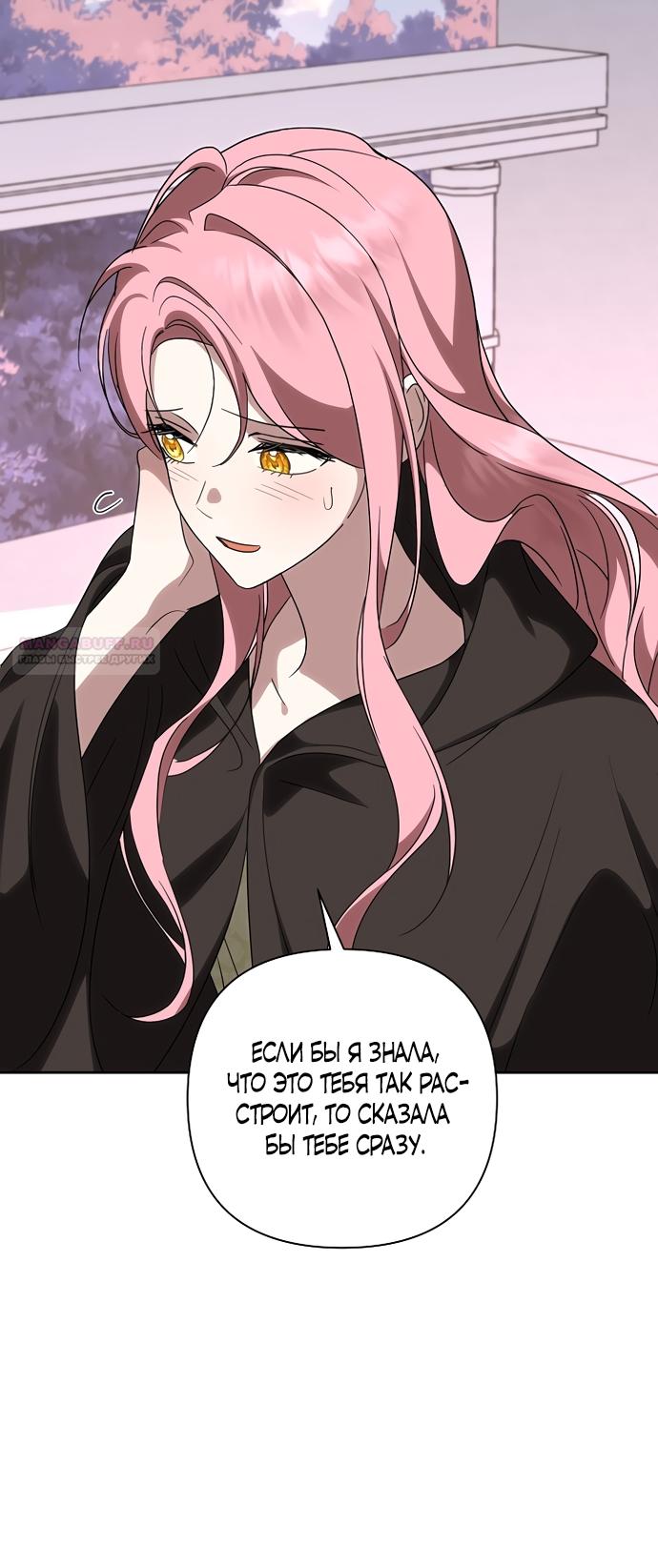 Манга Я влюбилась в серийного убийцу с первого взгляда - Глава 71 Страница 30