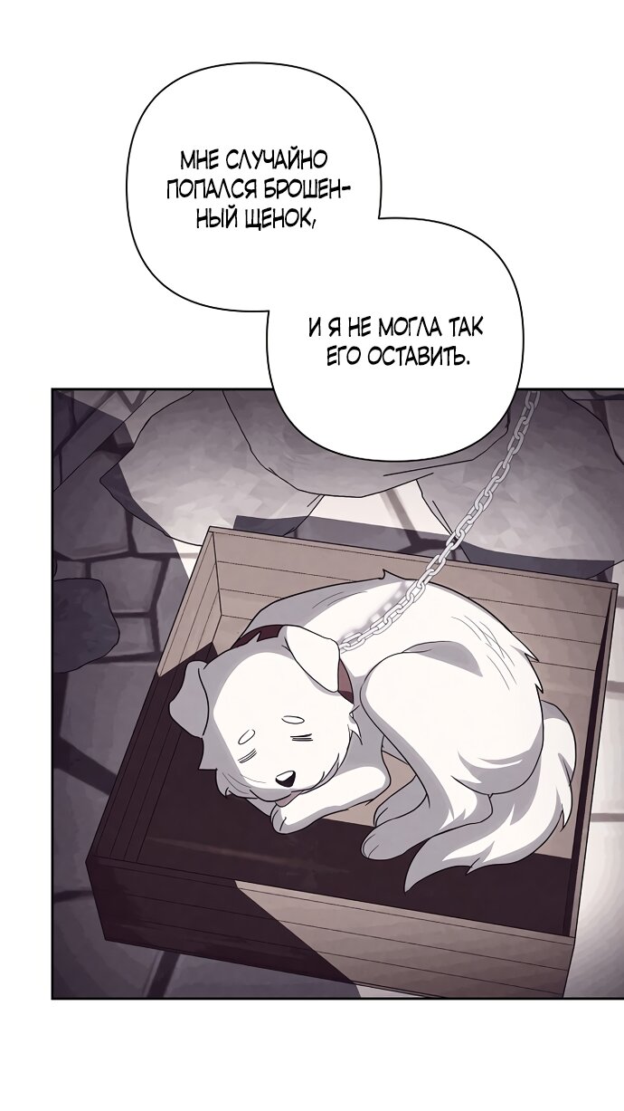 Манга Я влюбилась в серийного убийцу с первого взгляда - Глава 71 Страница 20