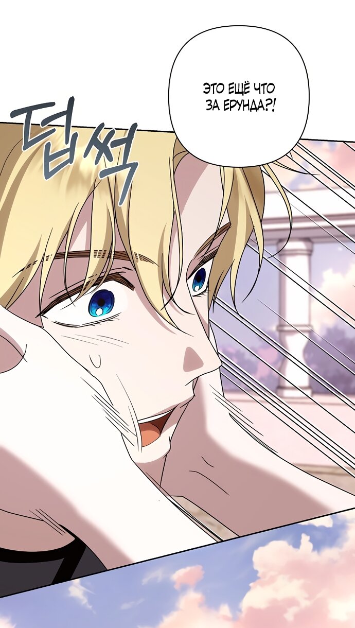 Манга Я влюбилась в серийного убийцу с первого взгляда - Глава 71 Страница 32