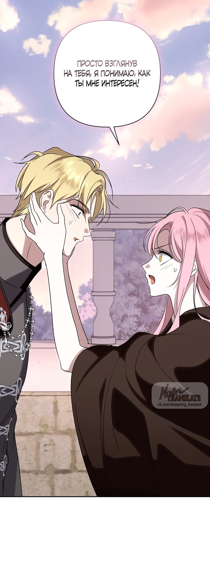 Манга Я влюбилась в серийного убийцу с первого взгляда - Глава 71 Страница 33