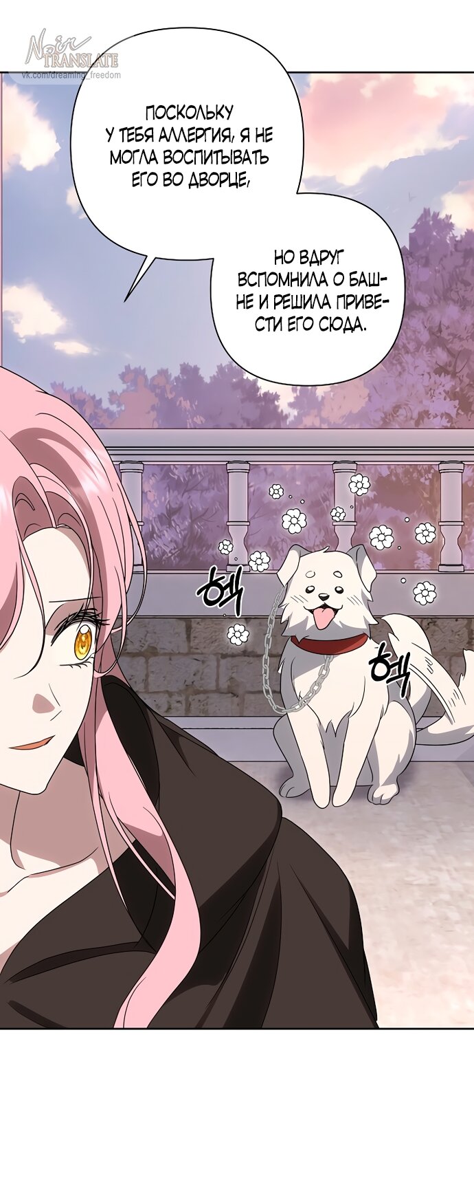 Манга Я влюбилась в серийного убийцу с первого взгляда - Глава 71 Страница 21