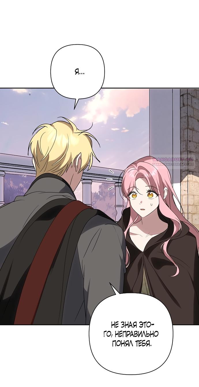 Манга Я влюбилась в серийного убийцу с первого взгляда - Глава 71 Страница 22