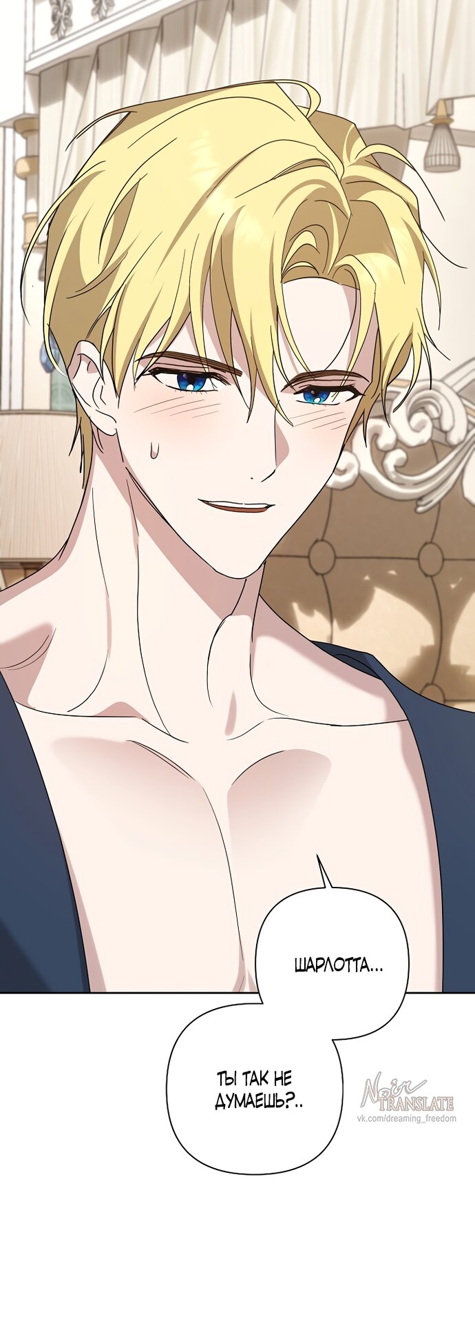 Манга Я влюбилась в серийного убийцу с первого взгляда - Глава 71 Страница 47