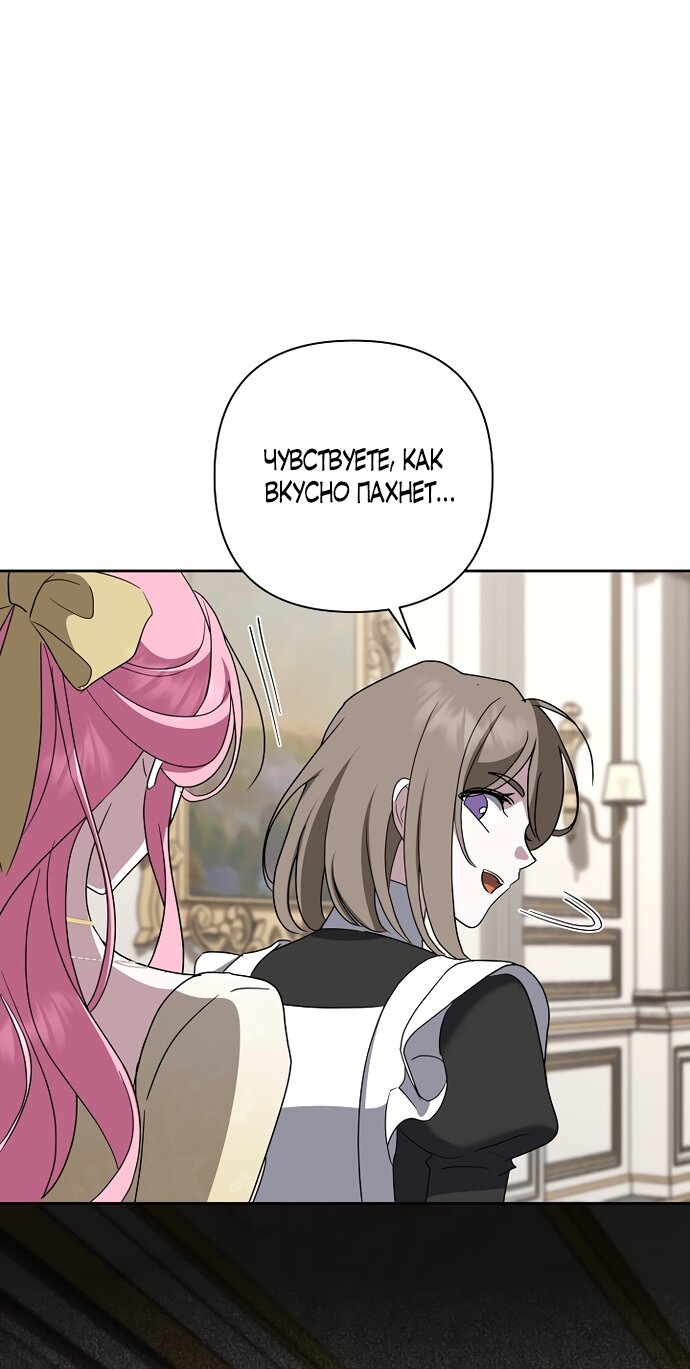 Манга Я влюбилась в серийного убийцу с первого взгляда - Глава 71 Страница 56