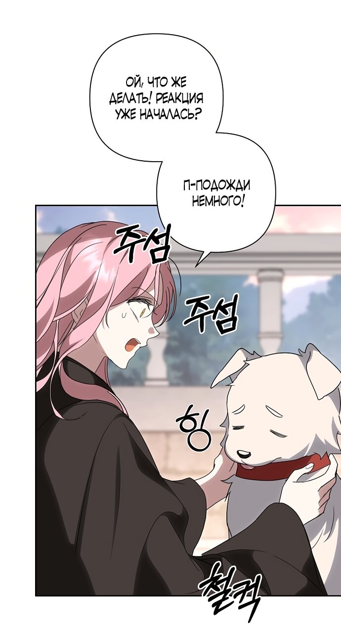 Манга Я влюбилась в серийного убийцу с первого взгляда - Глава 71 Страница 9