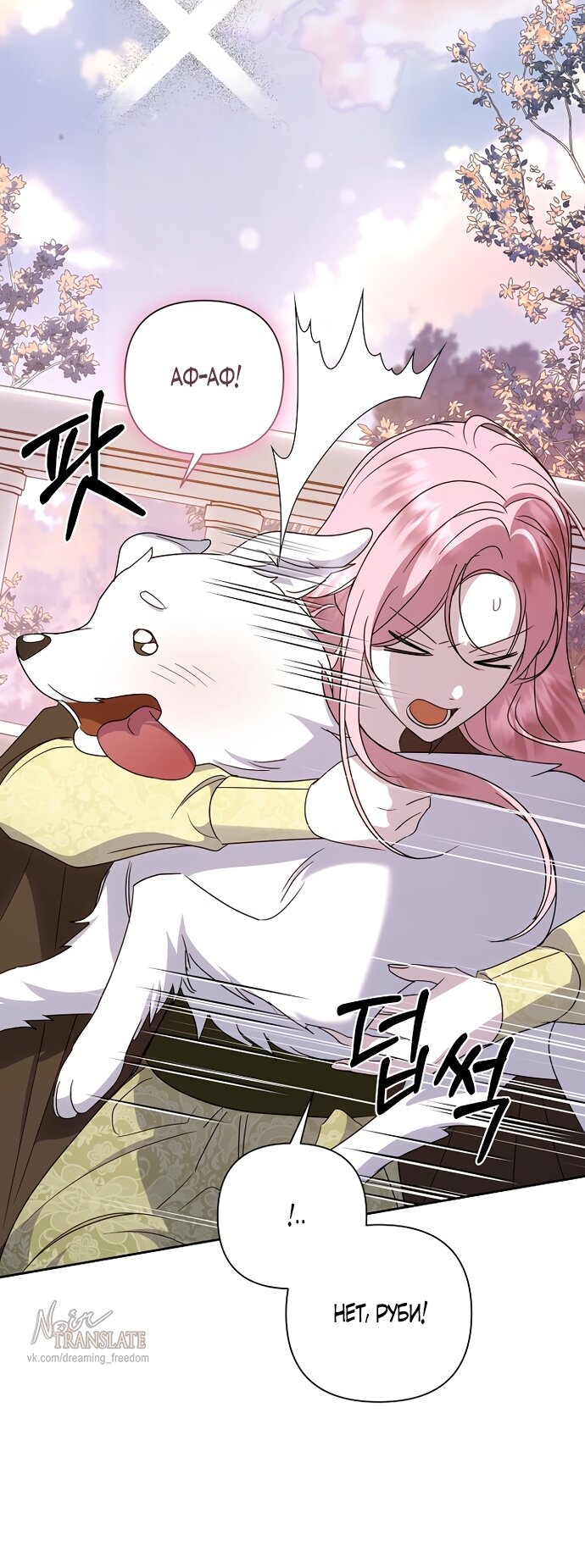 Манга Я влюбилась в серийного убийцу с первого взгляда - Глава 71 Страница 5