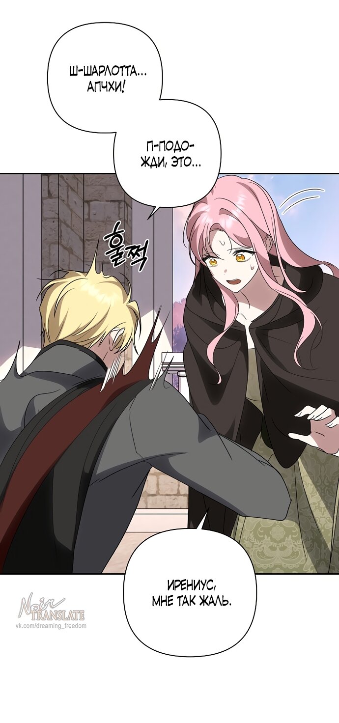 Манга Я влюбилась в серийного убийцу с первого взгляда - Глава 71 Страница 15