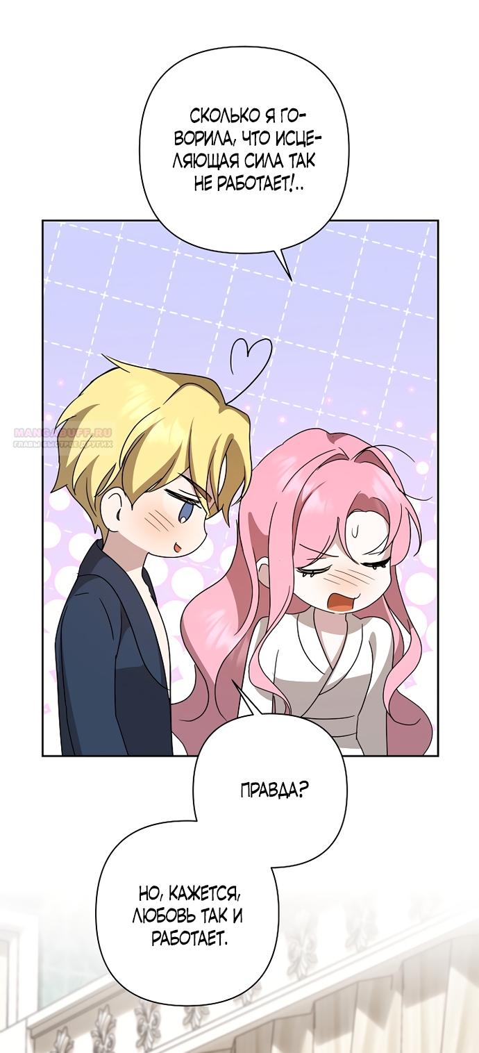 Манга Я влюбилась в серийного убийцу с первого взгляда - Глава 71 Страница 46