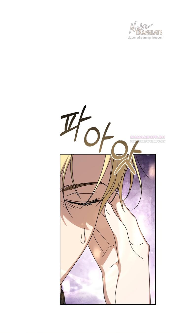 Манга Я влюбилась в серийного убийцу с первого взгляда - Глава 71 Страница 18