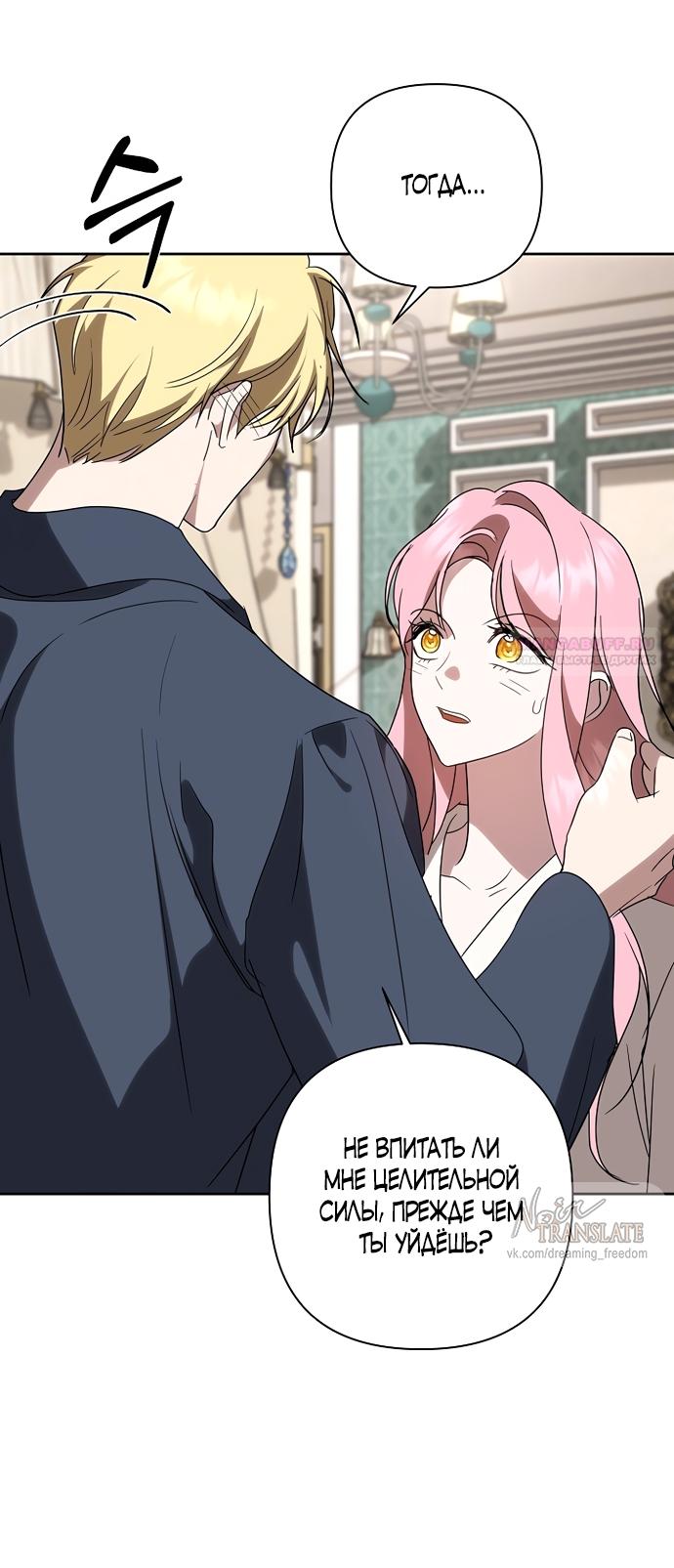 Манга Я влюбилась в серийного убийцу с первого взгляда - Глава 71 Страница 42