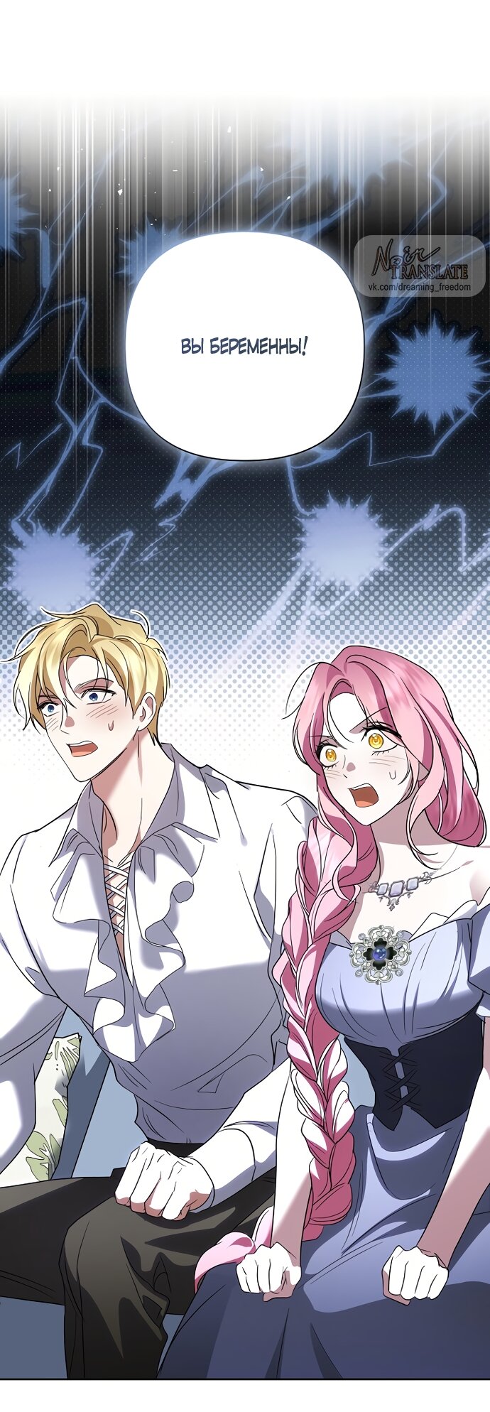 Манга Я влюбилась в серийного убийцу с первого взгляда - Глава 71 Страница 65