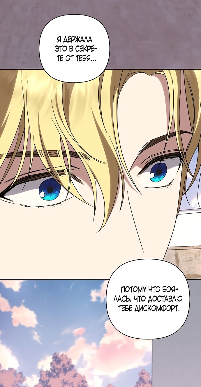 Манга Я влюбилась в серийного убийцу с первого взгляда - Глава 71 Страница 29