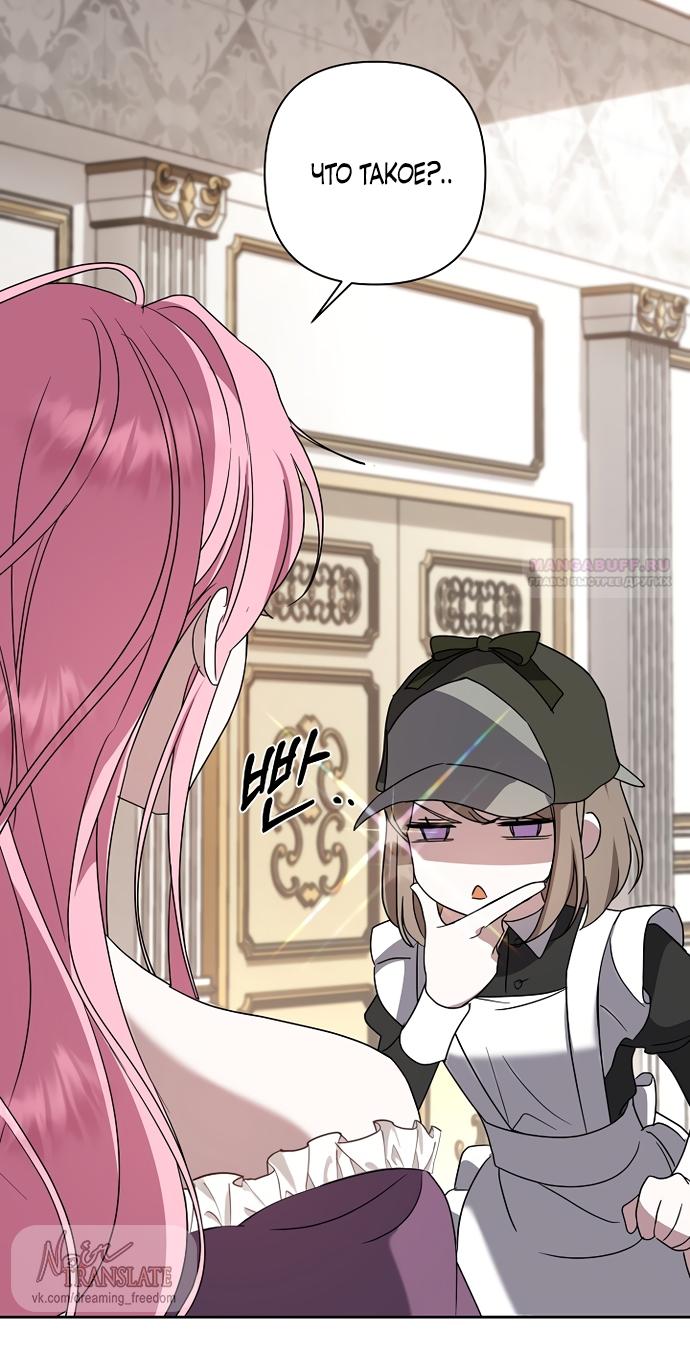 Манга Я влюбилась в серийного убийцу с первого взгляда - Глава 71 Страница 62