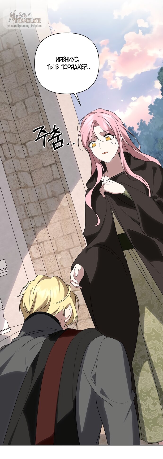 Манга Я влюбилась в серийного убийцу с первого взгляда - Глава 71 Страница 11