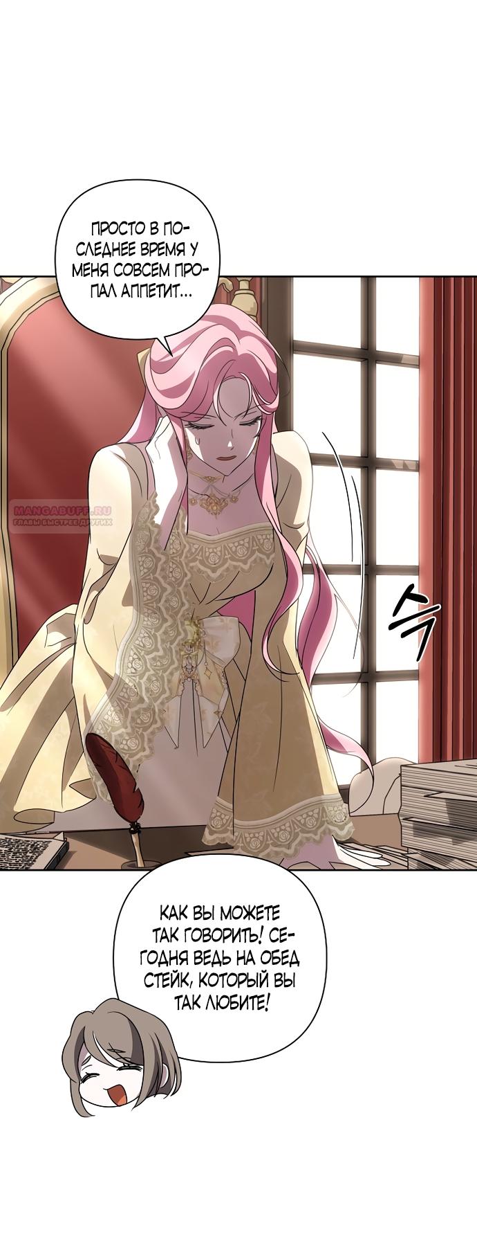 Манга Я влюбилась в серийного убийцу с первого взгляда - Глава 71 Страница 54